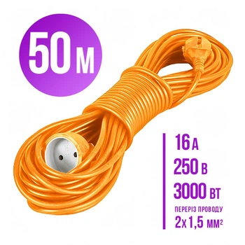 Удлинитель переноска 50м на одно гнездо папа-мама 2х1,5мм² (3000Вт, 16А, 250В)