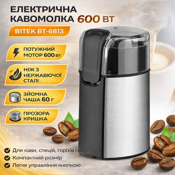 Електрична кавомолка BITEK BT-6813 600 Вт із чашею для зерен 60 г