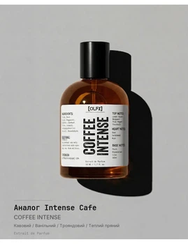 Montale — Intense Cafe версія — COFFEE_INTENSE від OLFX Парфумована вода Унісекс 50 мл