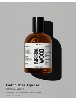 Essential Parfums — Bois Impérial версія — IMPERIAL_WOOD від OLFX Парфумована вода Унісекс 50 мл