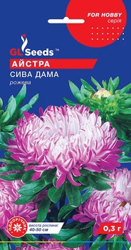 Айстра "Сива Дама рожева" ТМ "GL Seeds" 0,3 г.