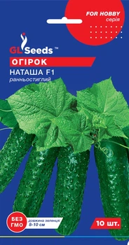 Огірок "Наташа F1" ТМ "GL Seeds" 10 шт.