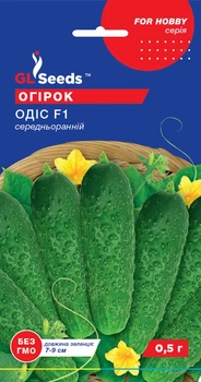 Огірок "Одіс F1" ТМ "GL Seeds" 0,5 г.