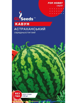 Кавун "Астраханський" ТМ "GL Seeds" 2 г.