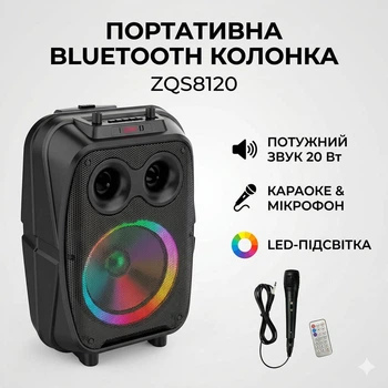 Портативна Bluetooth колонка ZQS8120 з LED-підсвіткою, мікрофоном та FM-приймачем (20 Вт)