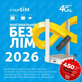 Інтернет-карта, пакет старSIM "Максимальний безліміт 450" (інтернет без обмежень по швидкості та трафіку для модема роутера смартфона планшета | передоплата)