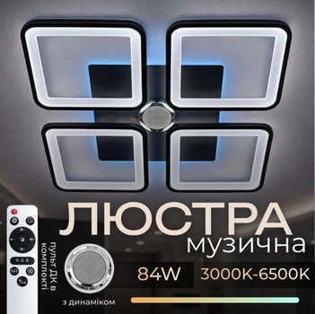 Люстра потолочная светодиодная с музыкальной колонкой и RGB подсветкой для гостиной и спальни Черная