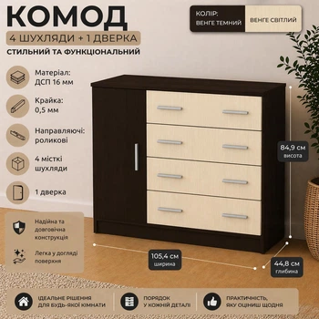 Комод 4+1Б Компанит Венге темный + венге светлый (32680047)