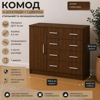 Комод 4+1Б Компанит Орех экко (32682207)