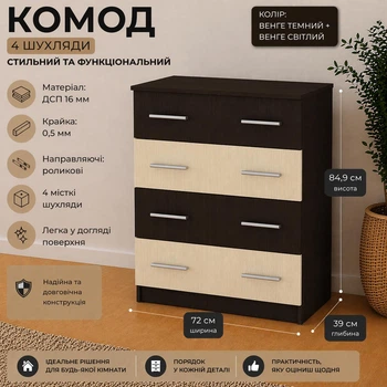 Комод 4Б Компанит Венге темный + Венге светлый (32683263)