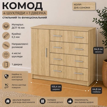 Комод 4+1Б Компаніт Дуб сонома (32685799)