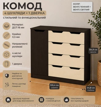 Комод 4+1М Компанит Венге темный + венге светлый (32689119)