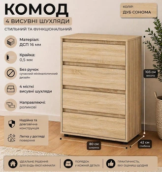 Комод 4 Компанит Дуб Сонома (80134725)