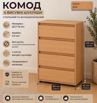 Комод 4 Компанит Бук (80134833)
