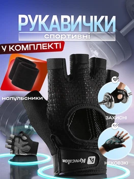 Перчатки спортивные с открытыми пальцами антискользящим покрытием и напульсники комплект для подтягивания на турнике кроссфита воркаута силовых упражнений с гантелями штангой на тренажерах от мозолей рукавицы для хвата Черные 66_4_L_1С