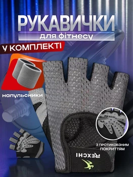 Перчатки спортивные с открытыми пальцами антискользящим покрытием и напульсники комплект для подтягивания на турнике кроссфита воркаута силовых упражнений на тренажерах атлетики защитные рукавицы от мозолей Серые 66_12_S_3C