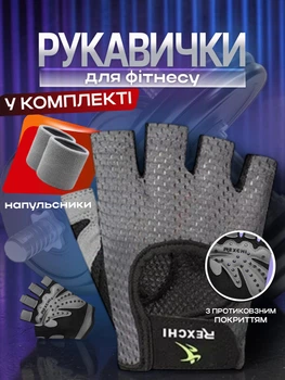 Рукавички спортивні з відкритими пальцями та антиковзним покриттям і напульсники комплект для підтягування на турніку кросфіту воркауту силових вправ на тренажерах атлетики захисні рукавиці від мозолів Сірі 66_12_L_3C