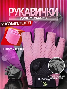Перчатки спортивные с открытыми пальцами антискользящим покрытием и напульсники комплект для подтягивания на турнике кроссфита воркаута силовых упражнений на тренажерах атлетики защитные рукавицы от мозолей Розовые 66_12_М_2C