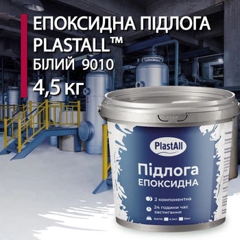 Эпоксидные наливные полы для гаража и склада Plastall™ 4.5 кг Белый