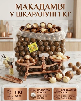 Макадамия в скорлупе 1 кг натуральные орехи премиум качества, королевский деликатес