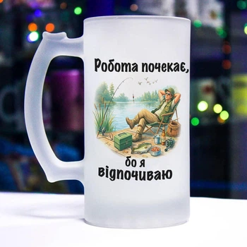 Келих для пива з прикольним написом "Робота почекає, бо я відпочиваю"