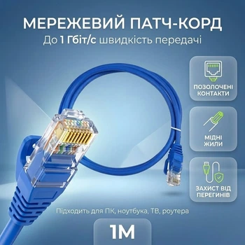 Патч-корд мережевий кабель високошвидкісний інтернет кабель Ethernet до 1000 Мбіт/с (Gigabit) RJ45 LAN Cat5e 1м UTP Pavlysh-1SP Синій