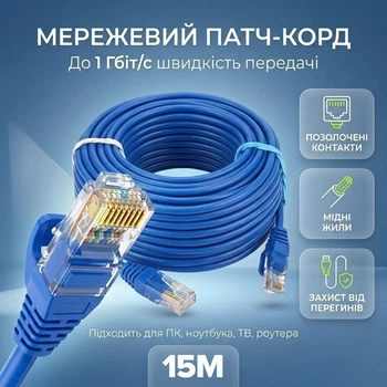 Патч-корд мережевий кабель високошвидкісний інтернет кабель Ethernet до 1000 Мбіт/с (Gigabit) RJ45 LAN Cat5e 15м UTP Pavlysh-15SP Синій