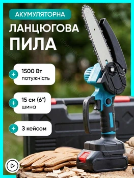 Пила на акумуляторі ланцюгова електропила ручна садова з функцією механічного змащення для обрізки гілок заготівлі дров комплект з кейсом з 2 акумуляторами