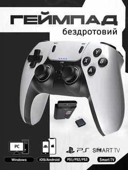 Геймпад беспроводной аккумуляторный для PC/Android/iOS/PS1/PS2/PS3/Smart TV универсальный джойстик с USB адаптером