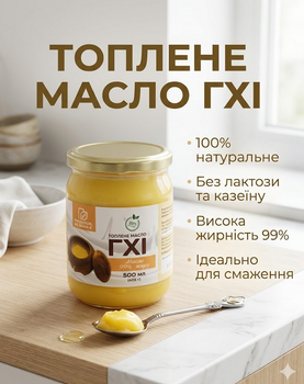 Масло ГХИ топленое 99% очищенное сливочное без лактозы и казеина, для жарки и здорового питания