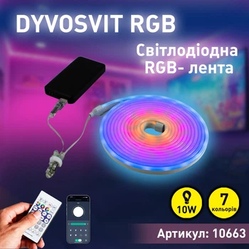 Гибкий светодиодный светильник ESLLSE DYVOSVIT 10 Вт L 16x6x5000 мм RGB