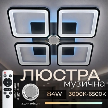 Люстра VALESO YZD1268 Чёрная с музыкальной колонкой и RGB