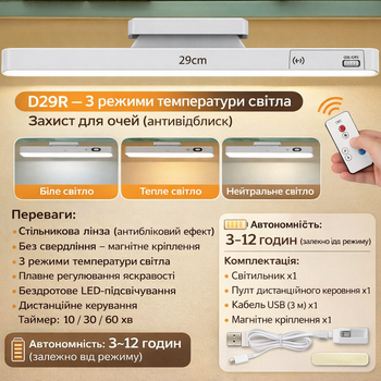 LED лампа на магніті з пультом Таймер Регулювання яскравості та температури USB Type-C біла 30 см
