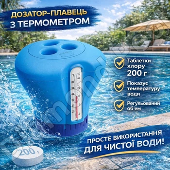 Поплавок-дозатор для бассейна под химию с термометром плавающий Kokido для таблеток 200 грамм синий