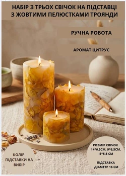 Свечи ароматические парафиновые набор свечей ароматичних арома свеча ручной работы декоративные ароматизированные свечи 3 шт на подставке с желтыми лепестками розы аромат цитрус