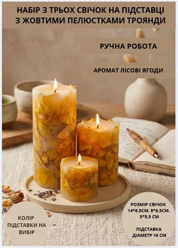 Свечи ароматические парафиновые набор свечей ароматичних арома свеча ручной работы декоративные ароматизированные свечи 3 шт на подставке с желтыми лепестками розы аромат лесные ягоды