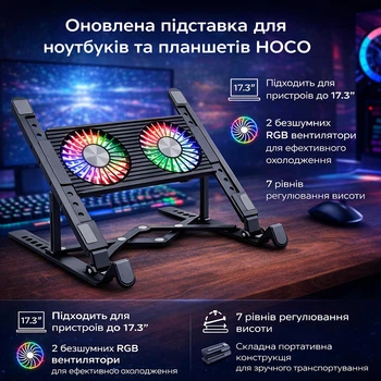 Подставка с охлаждением для ноутбука до 17.3 дюйм, Портативный столик-подставка для ноутбука Hoco