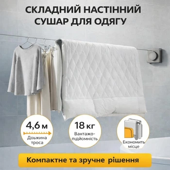 Підвісна сушарка для білизни настінна, трос сушарка з подвійним з фіксатором на балкон
