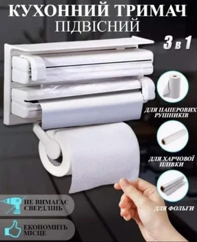 Диспенсер кухонный Kitchen Dispenser KD6888 для бумажных полотенец пищевой пленки и фольги
