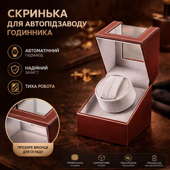 Ротомат, Виндер, Шкатулка для автоподзавода часов (Watch Winder), 1 слот, тихий мотор, экокожа