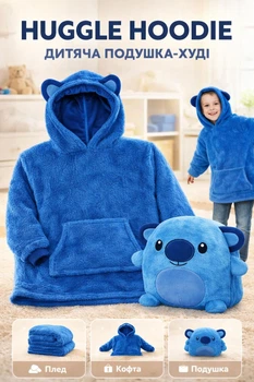 Тепла дитяча ковдра – худі 3 в 1: плед, кофта, подушка Huggle Hoodie «Морський бриз» Синій