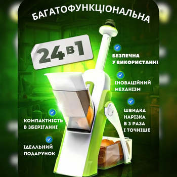 Універсальна овочерізка з контейнером ручна механічна шинківка слайсер для овочів та фруктів багатофункціональна з насадкою мультислайсер