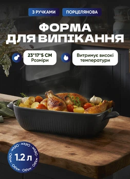 Форма для запікання фарфорова 23х17х5 см прямокутне деко форма для випічки Чорний