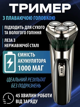 Электробритва мужская сеточная для сухого и влажного бритья аккумуляторная с плавающей головкой, нержавеющая сталь, черная