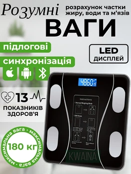 Ваги підлогові електронні розумні діагностичні з Bluetooth для контролю ваги та аналізу складу тіла, смарт ваги до 180 кг