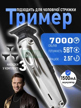 Триммер для бороды и усов машинка для стрижки волос аккумуляторная 1500 мАч 150 мин, 3 насадки, серебряный цвет