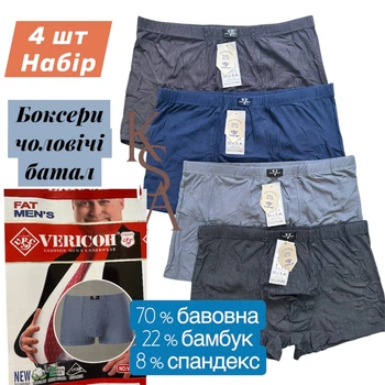 Мужские трусы Верикон 6XL Баталы 4 шт. НАБОР VERIKOH боксеры больших размеров великаны