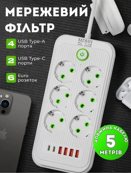 Мережевий фільтр подовжувач електричний з USB та Type-C портами 5 метрів 23×11×4 см переноска для зарядки на 6 розеток подовжувач із кнопкою вимкнення Білий