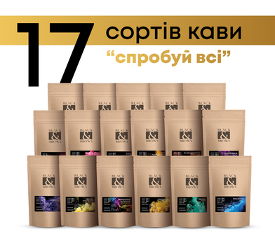 Дегустационный набор Попробуй все 17 сортов кофе тонкого помола