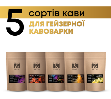 Дегустационный набор Сорта кофе для гейзерной кофеварки 5 сортов